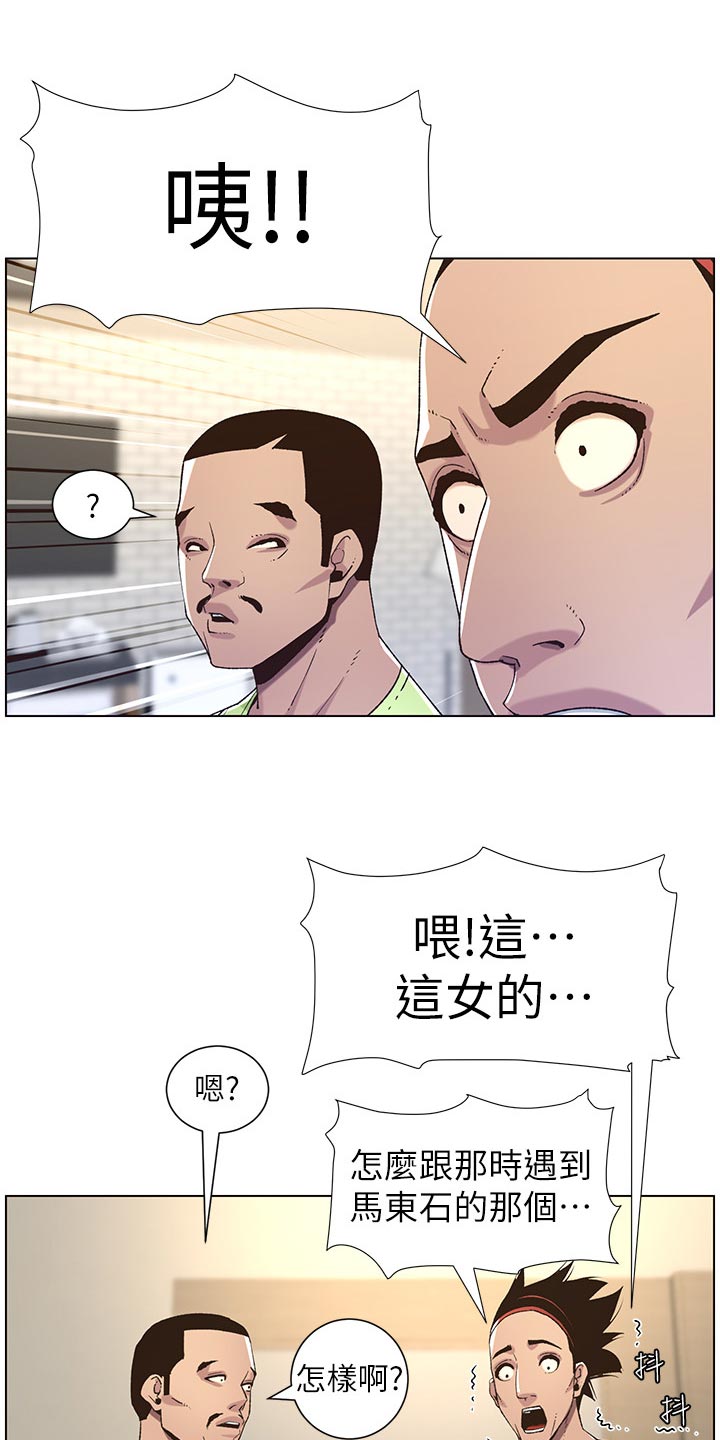 《假爸爸》漫画最新章节第127章：心如死灰免费下拉式在线观看章节第【16】张图片