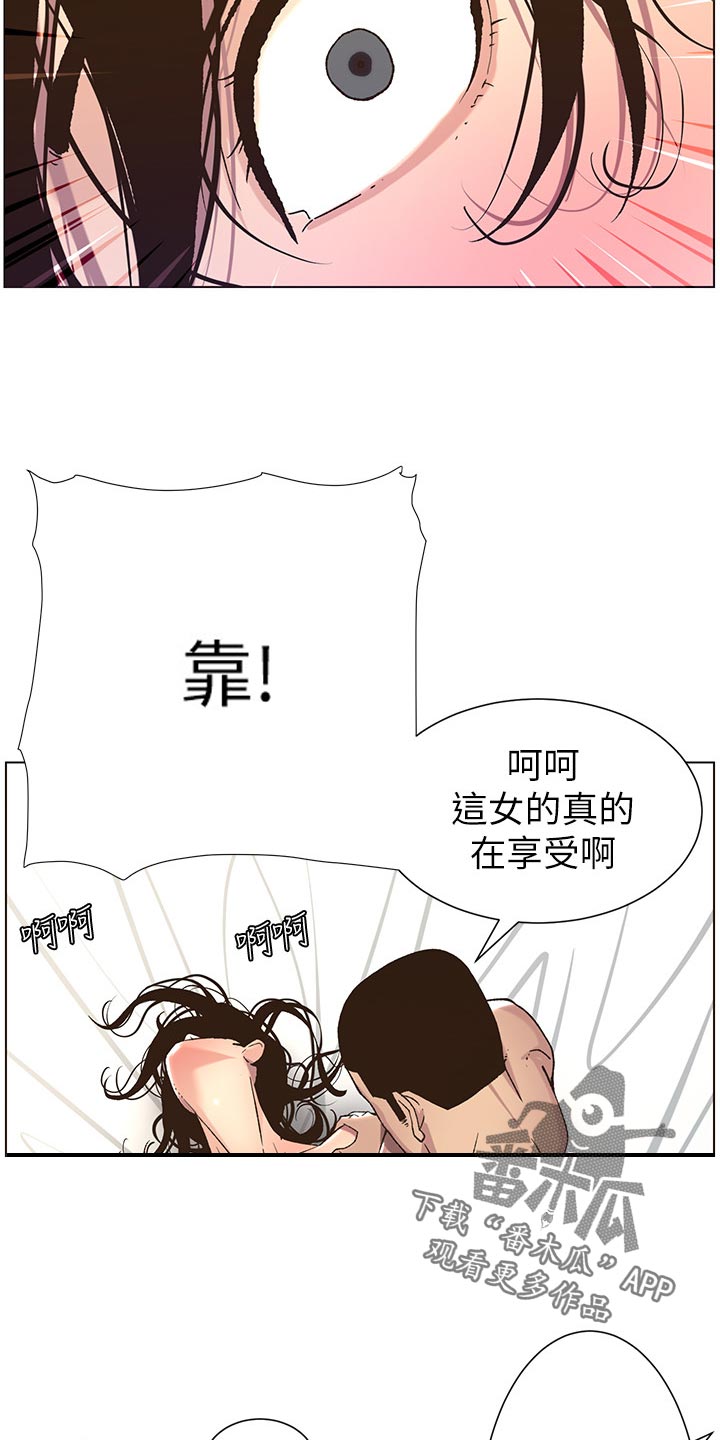 《假爸爸》漫画最新章节第127章：心如死灰免费下拉式在线观看章节第【3】张图片