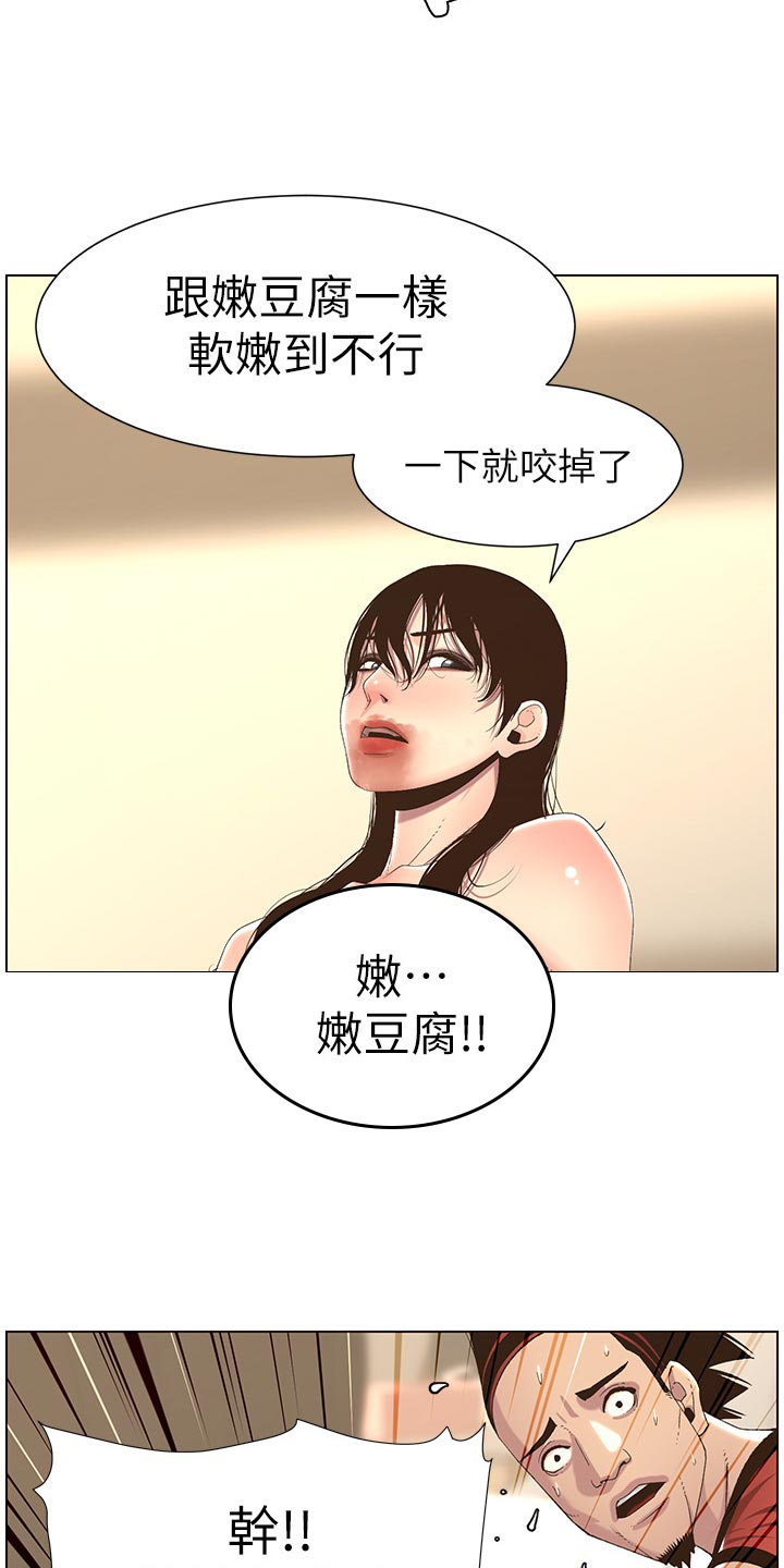 《假爸爸》漫画最新章节第128章：狠辣免费下拉式在线观看章节第【3】张图片