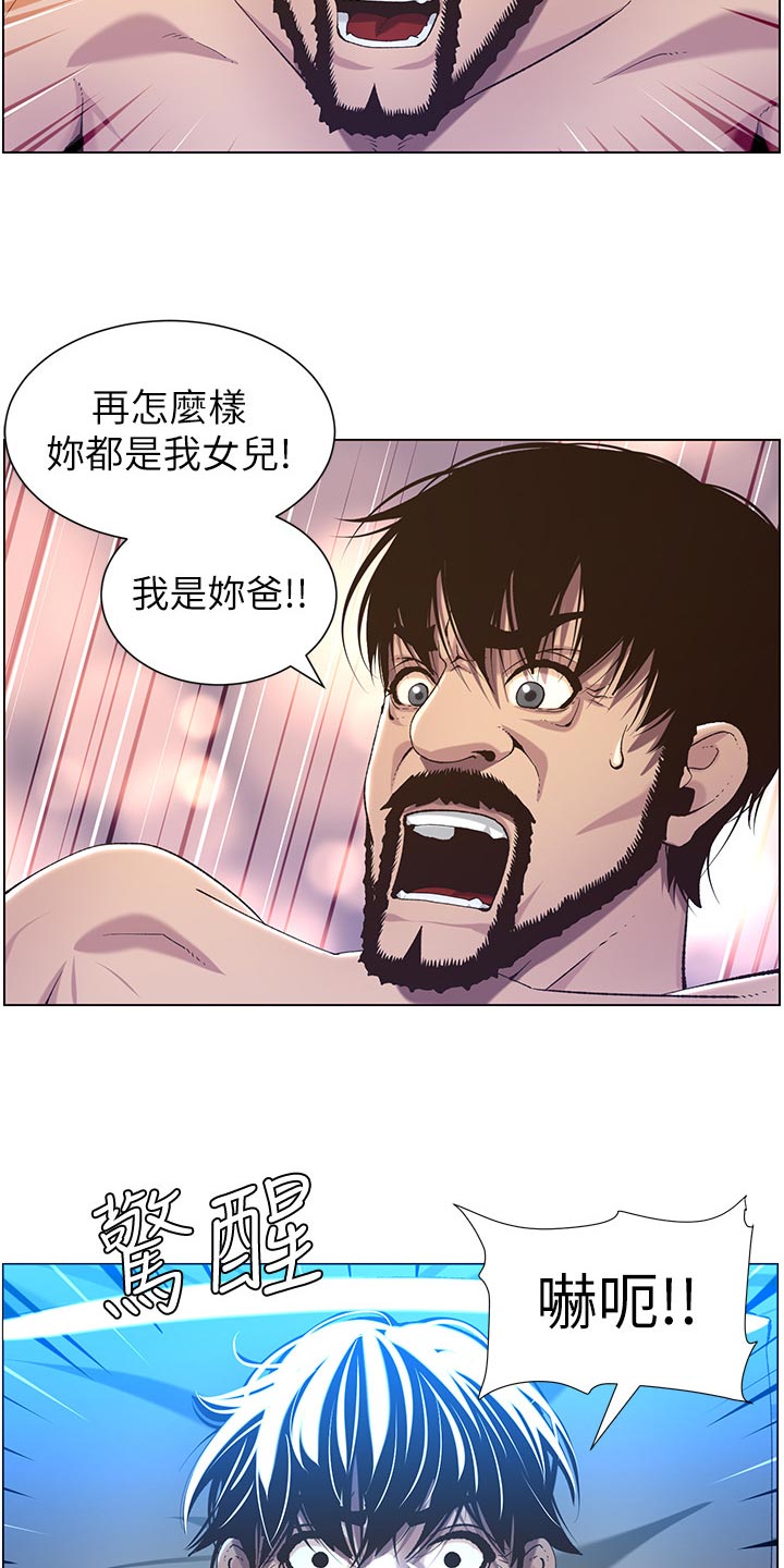 《假爸爸》漫画最新章节第129章：清醒免费下拉式在线观看章节第【5】张图片