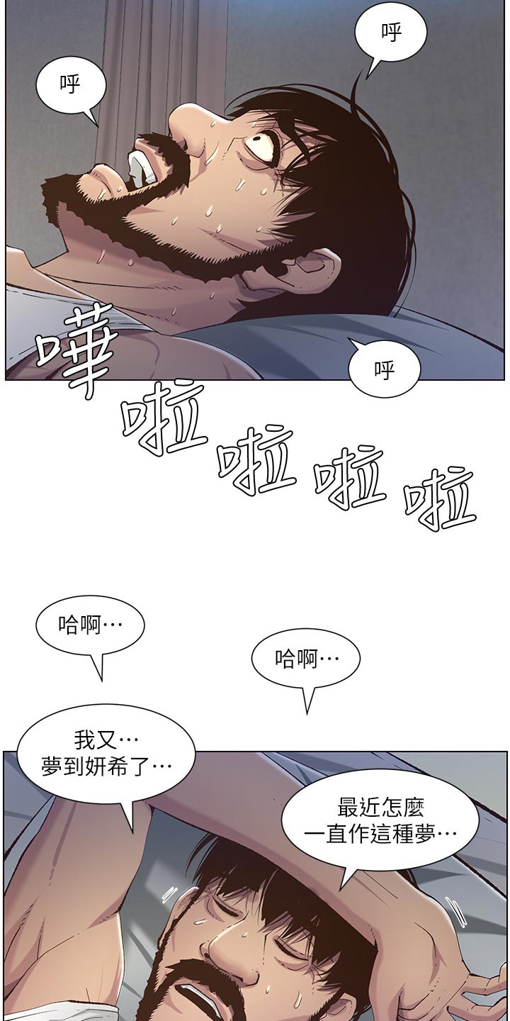 《假爸爸》漫画最新章节第129章：清醒免费下拉式在线观看章节第【3】张图片