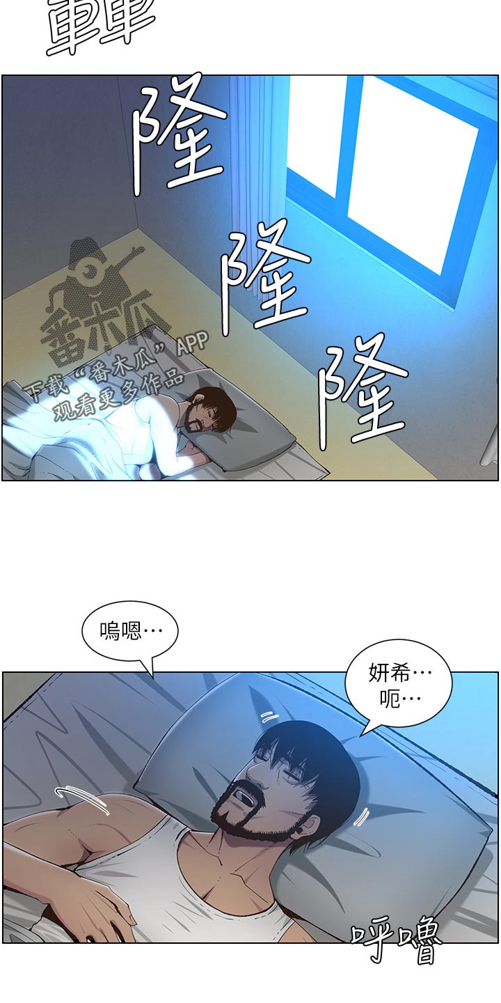 《假爸爸》漫画最新章节第129章：清醒免费下拉式在线观看章节第【10】张图片