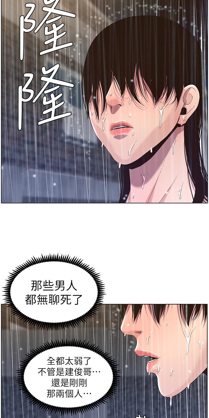 《假爸爸》漫画最新章节第129章：清醒免费下拉式在线观看章节第【16】张图片