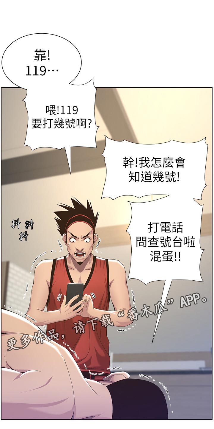 《假爸爸》漫画最新章节第129章：清醒免费下拉式在线观看章节第【23】张图片