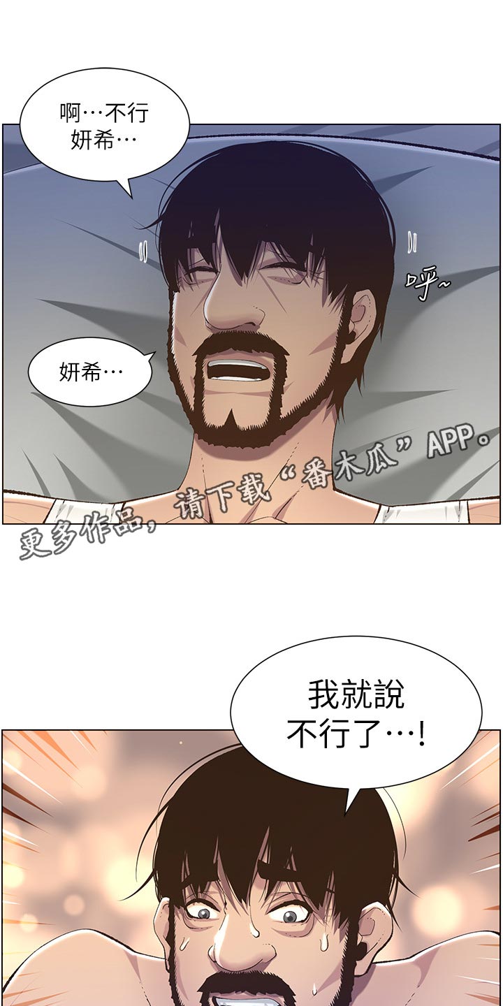 《假爸爸》漫画最新章节第129章：清醒免费下拉式在线观看章节第【6】张图片