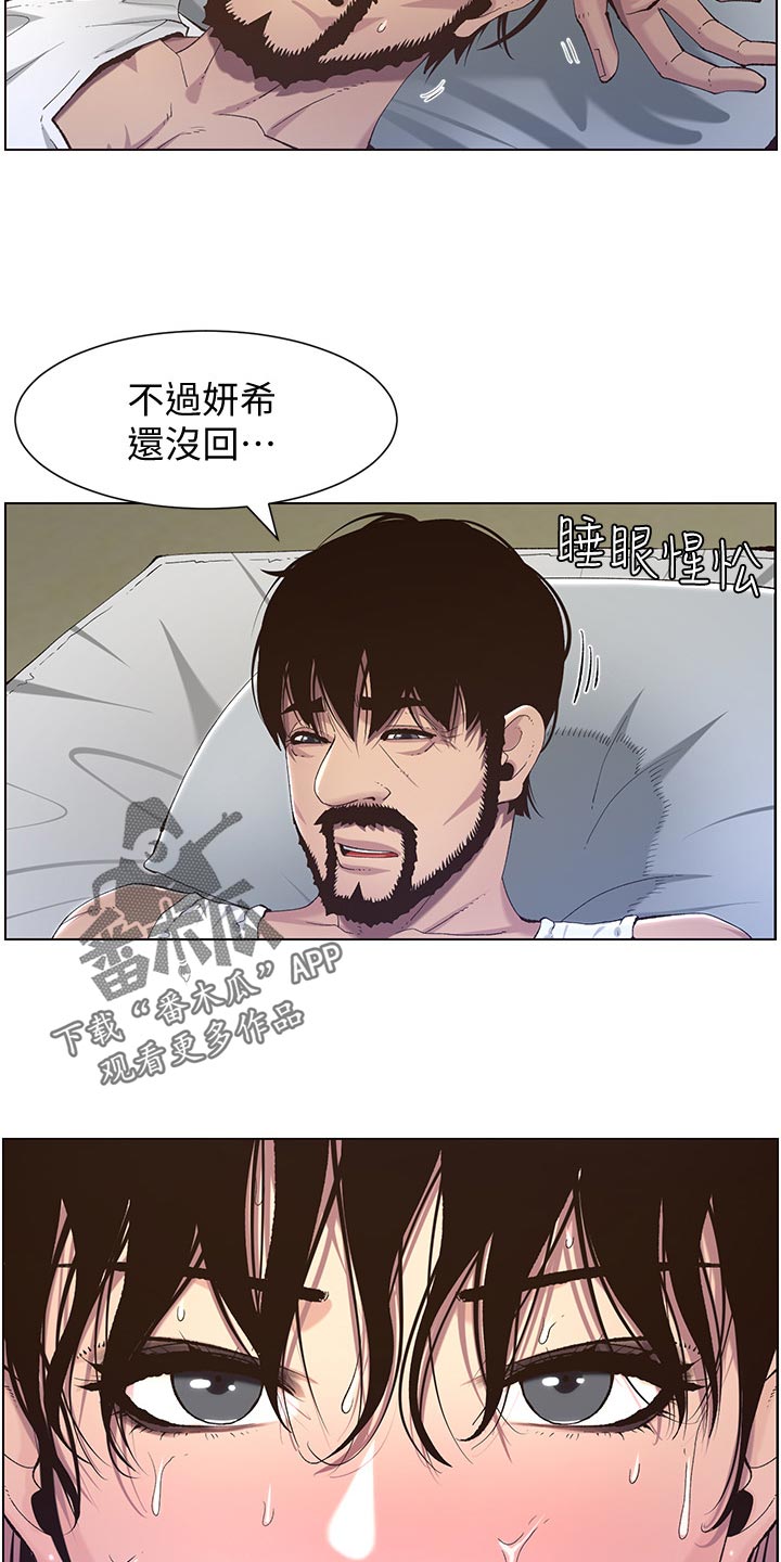 《假爸爸》漫画最新章节第129章：清醒免费下拉式在线观看章节第【2】张图片