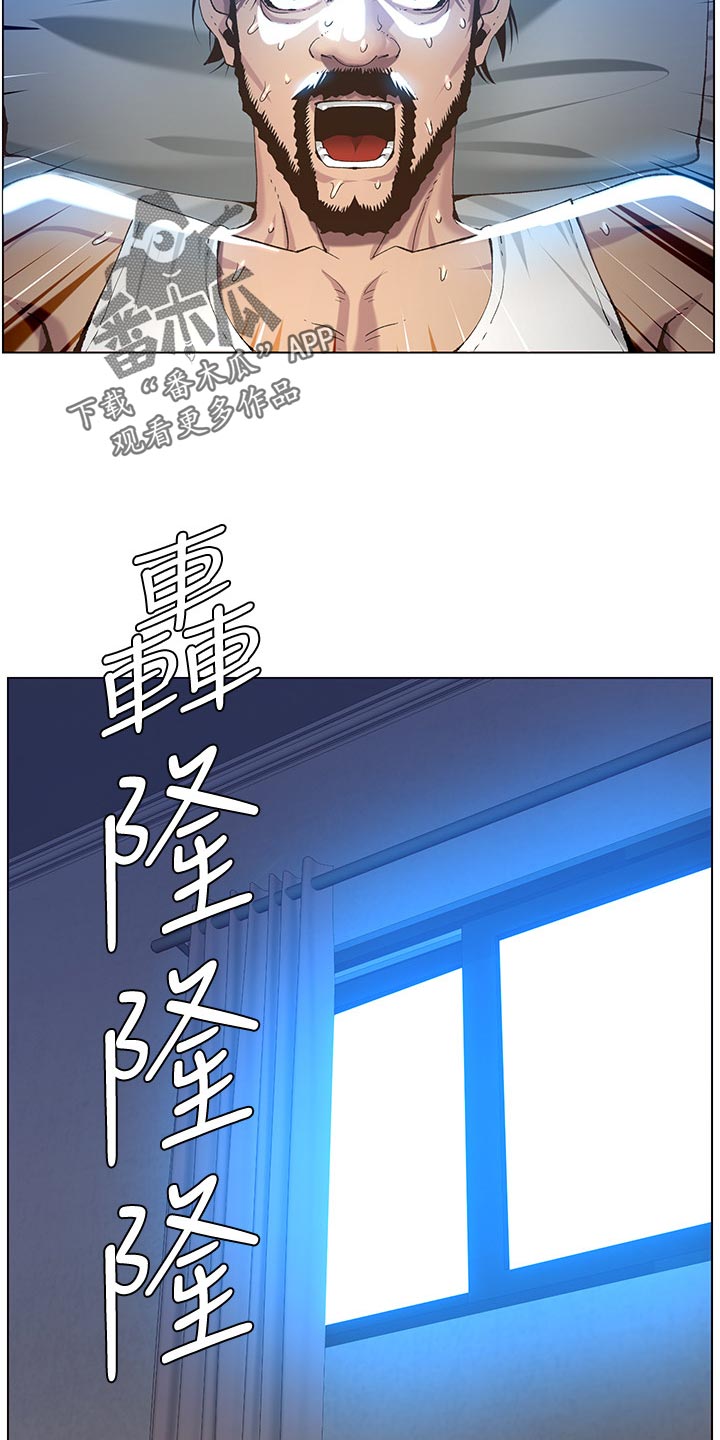 《假爸爸》漫画最新章节第129章：清醒免费下拉式在线观看章节第【4】张图片