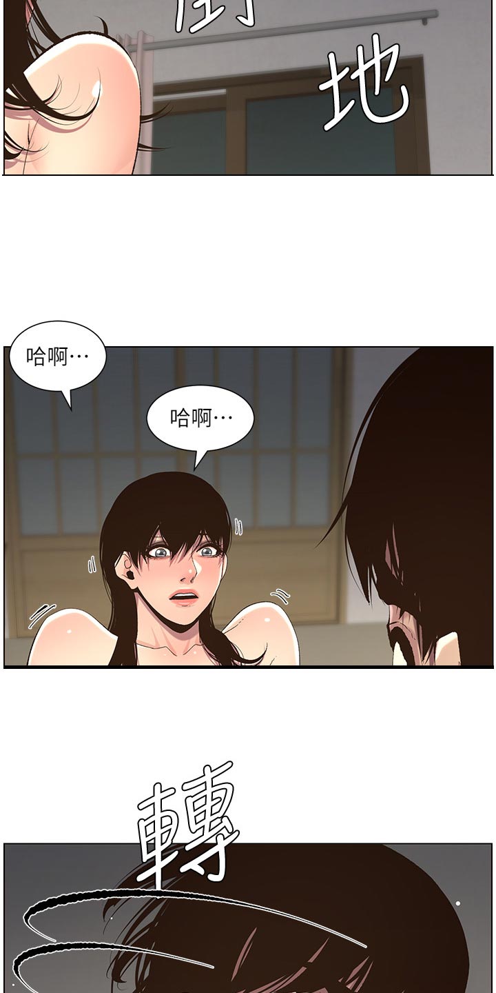 《假爸爸》漫画最新章节第130章：道破免费下拉式在线观看章节第【8】张图片