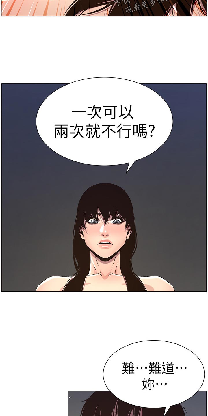 《假爸爸》漫画最新章节第130章：道破免费下拉式在线观看章节第【2】张图片