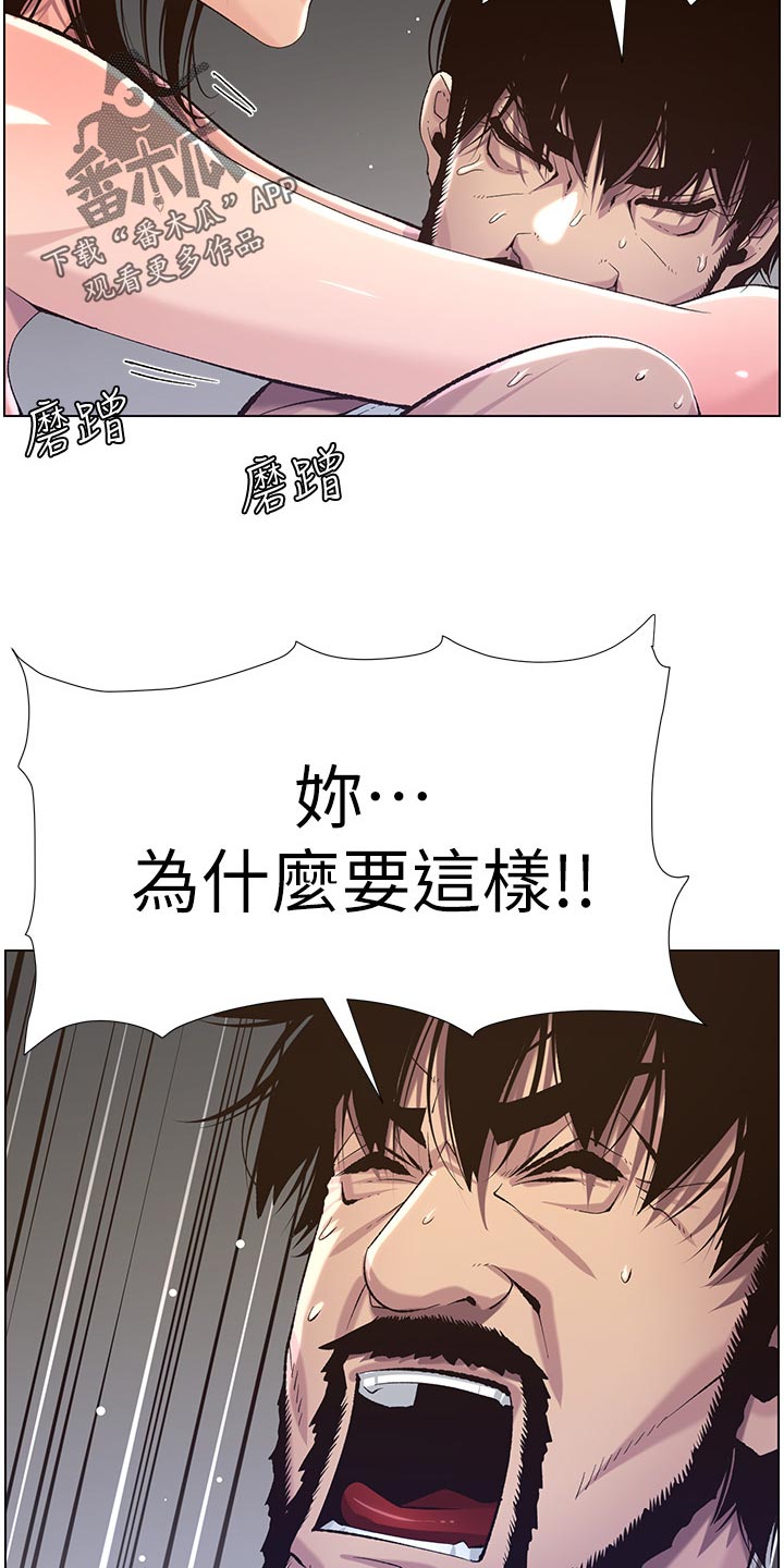 《假爸爸》漫画最新章节第130章：道破免费下拉式在线观看章节第【10】张图片