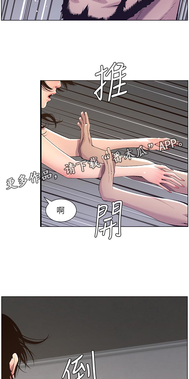 《假爸爸》漫画最新章节第130章：道破免费下拉式在线观看章节第【9】张图片