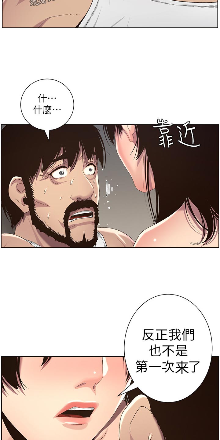 《假爸爸》漫画最新章节第130章：道破免费下拉式在线观看章节第【4】张图片