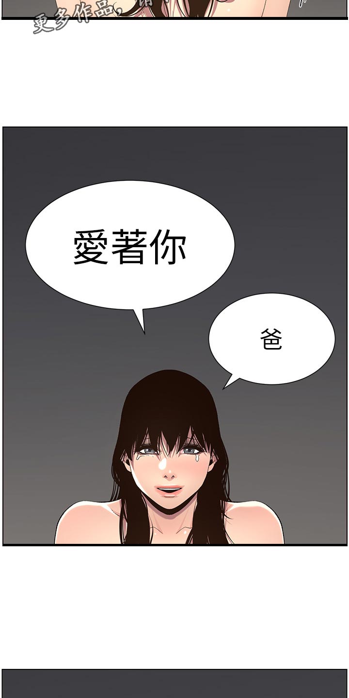 《假爸爸》漫画最新章节第131章：回不去免费下拉式在线观看章节第【9】张图片