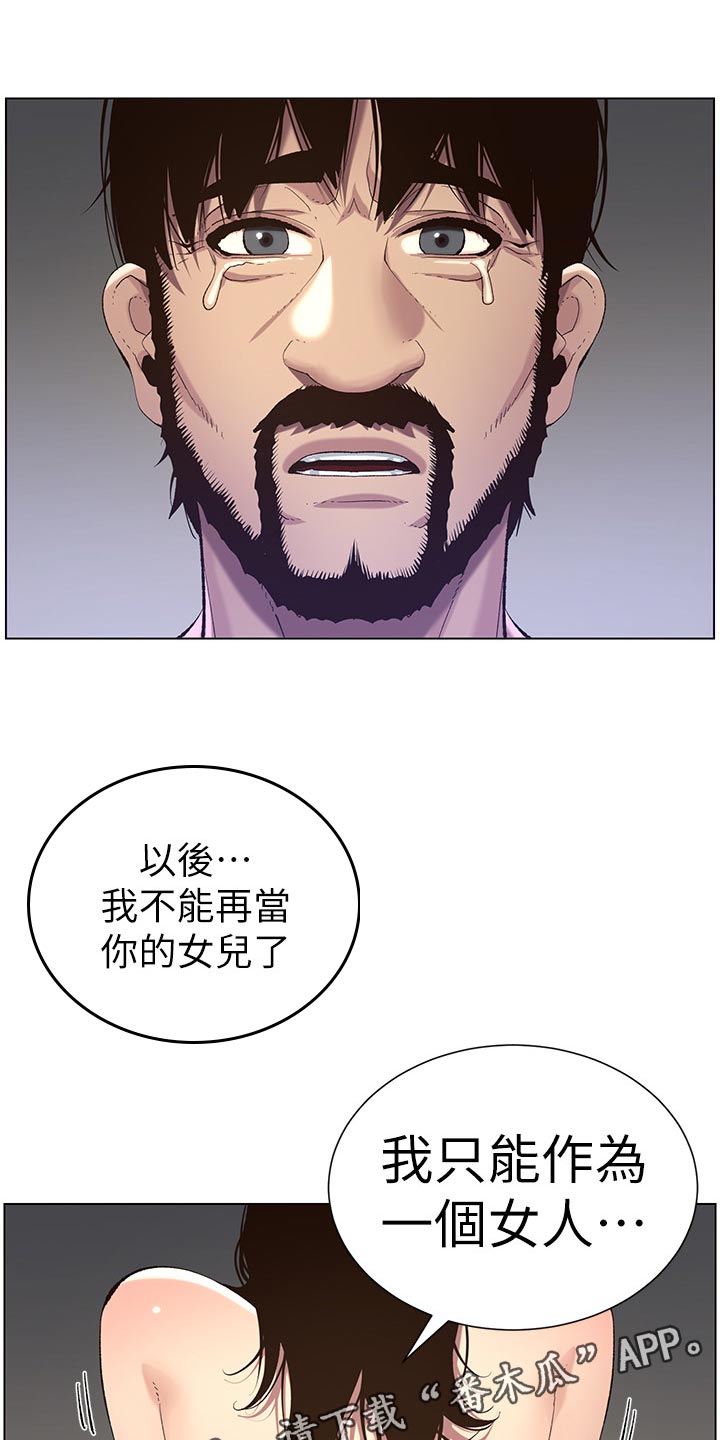 《假爸爸》漫画最新章节第131章：回不去免费下拉式在线观看章节第【10】张图片