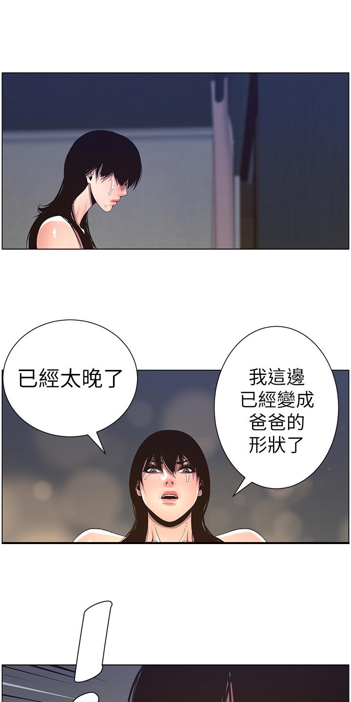 《假爸爸》漫画最新章节第131章：回不去免费下拉式在线观看章节第【14】张图片