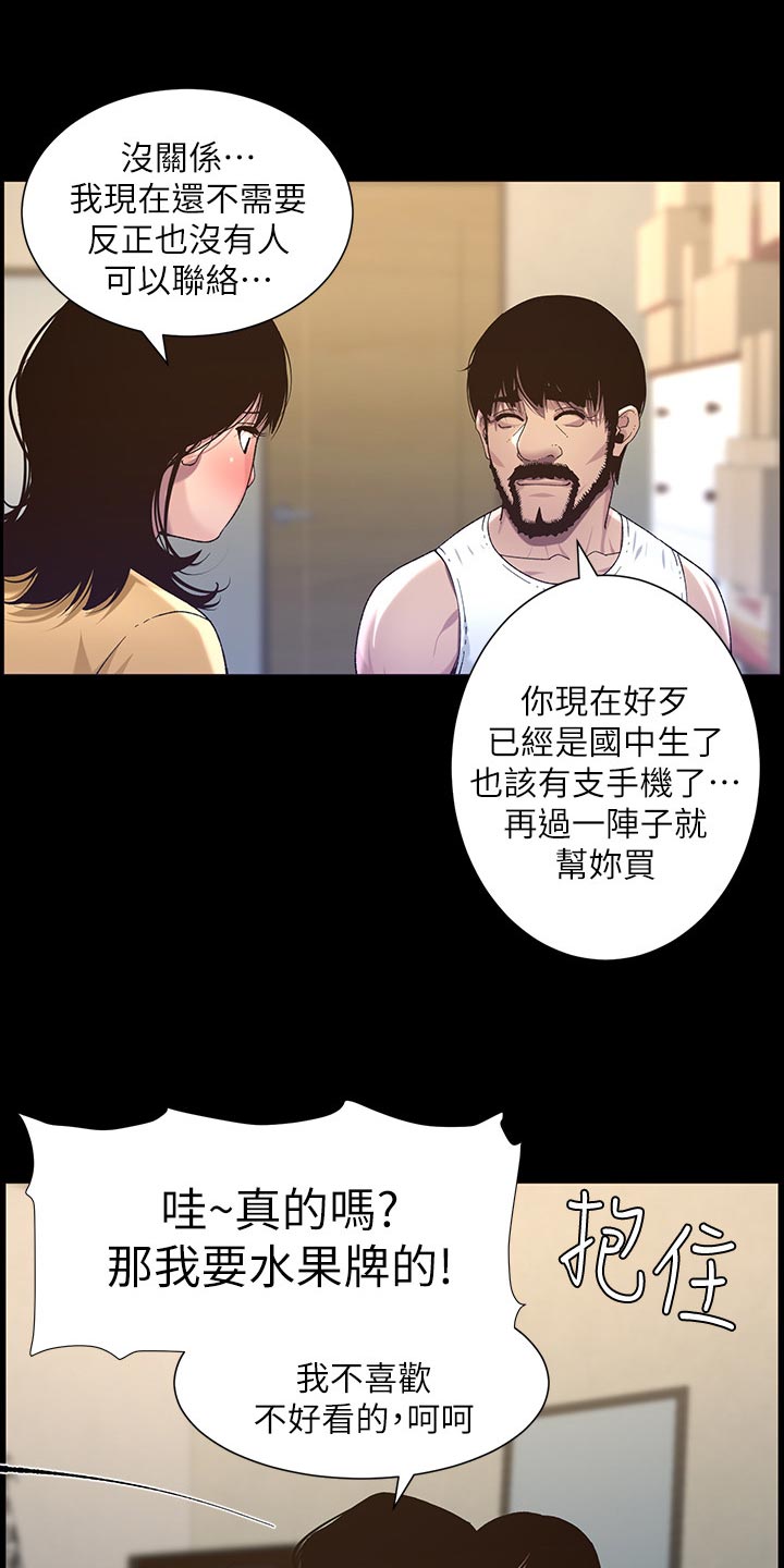 《假爸爸》漫画最新章节第132章：没办法免费下拉式在线观看章节第【23】张图片