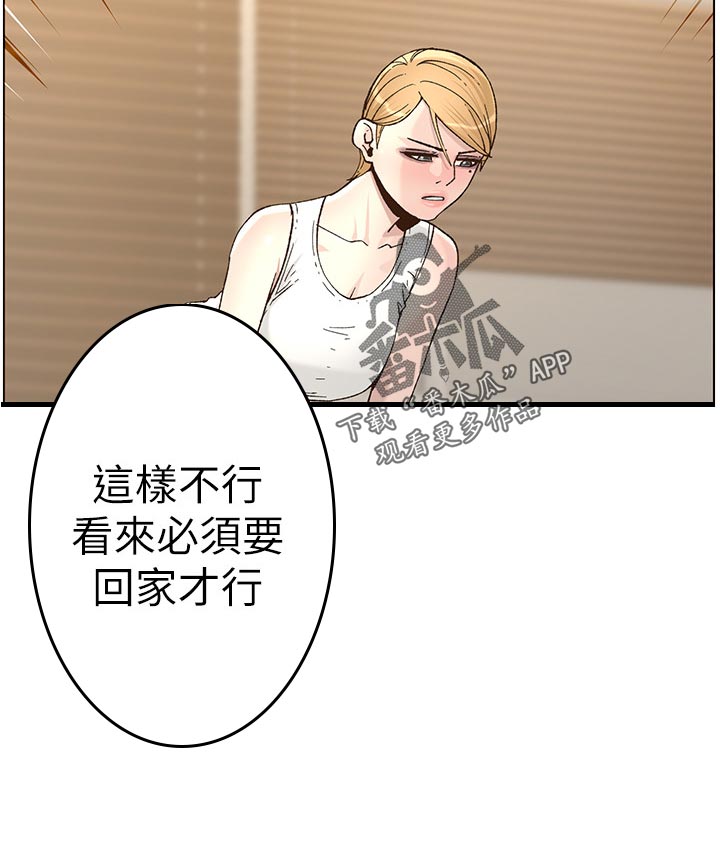 《假爸爸》漫画最新章节第132章：没办法免费下拉式在线观看章节第【1】张图片