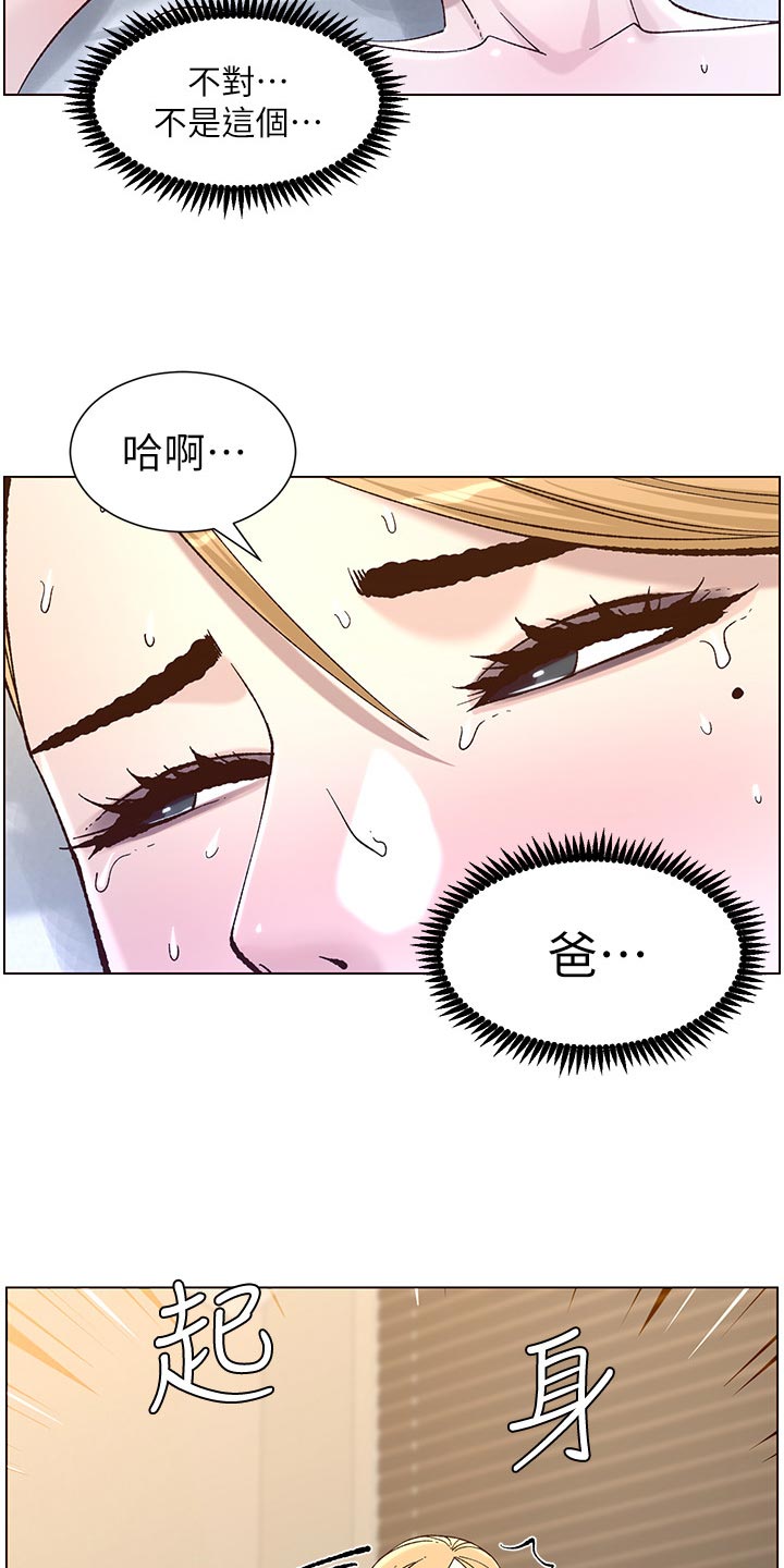 《假爸爸》漫画最新章节第132章：没办法免费下拉式在线观看章节第【3】张图片