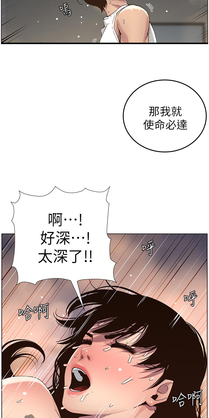 《假爸爸》漫画最新章节第132章：没办法免费下拉式在线观看章节第【16】张图片