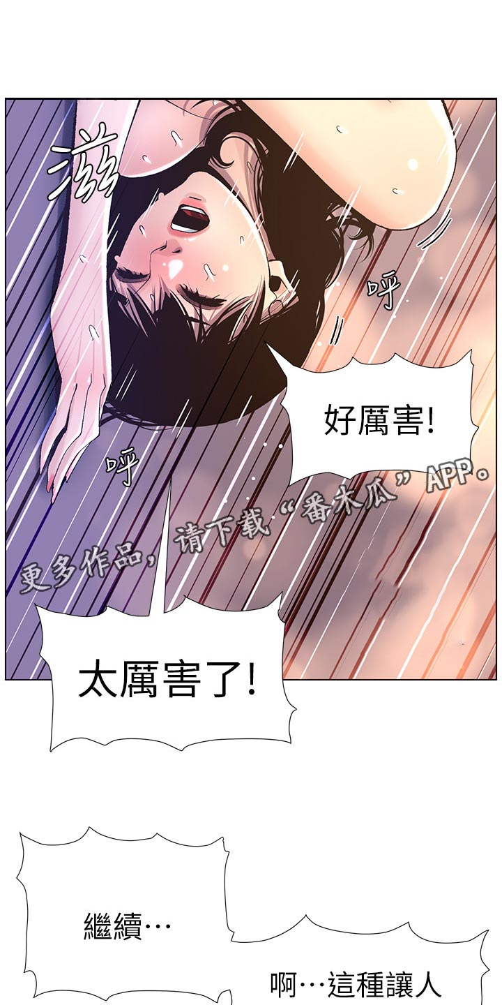 《假爸爸》漫画最新章节第132章：没办法免费下拉式在线观看章节第【13】张图片