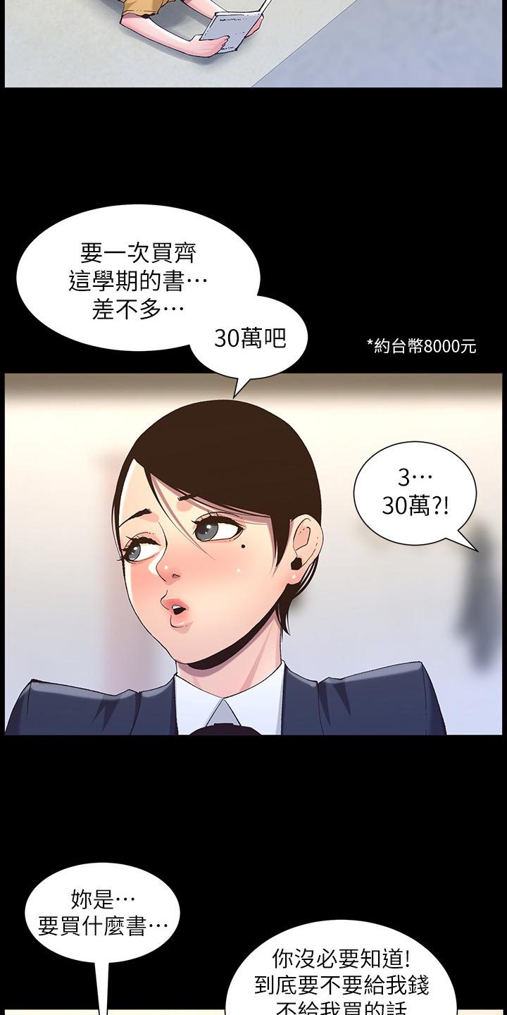 《假爸爸》漫画最新章节第132章：没办法免费下拉式在线观看章节第【30】张图片