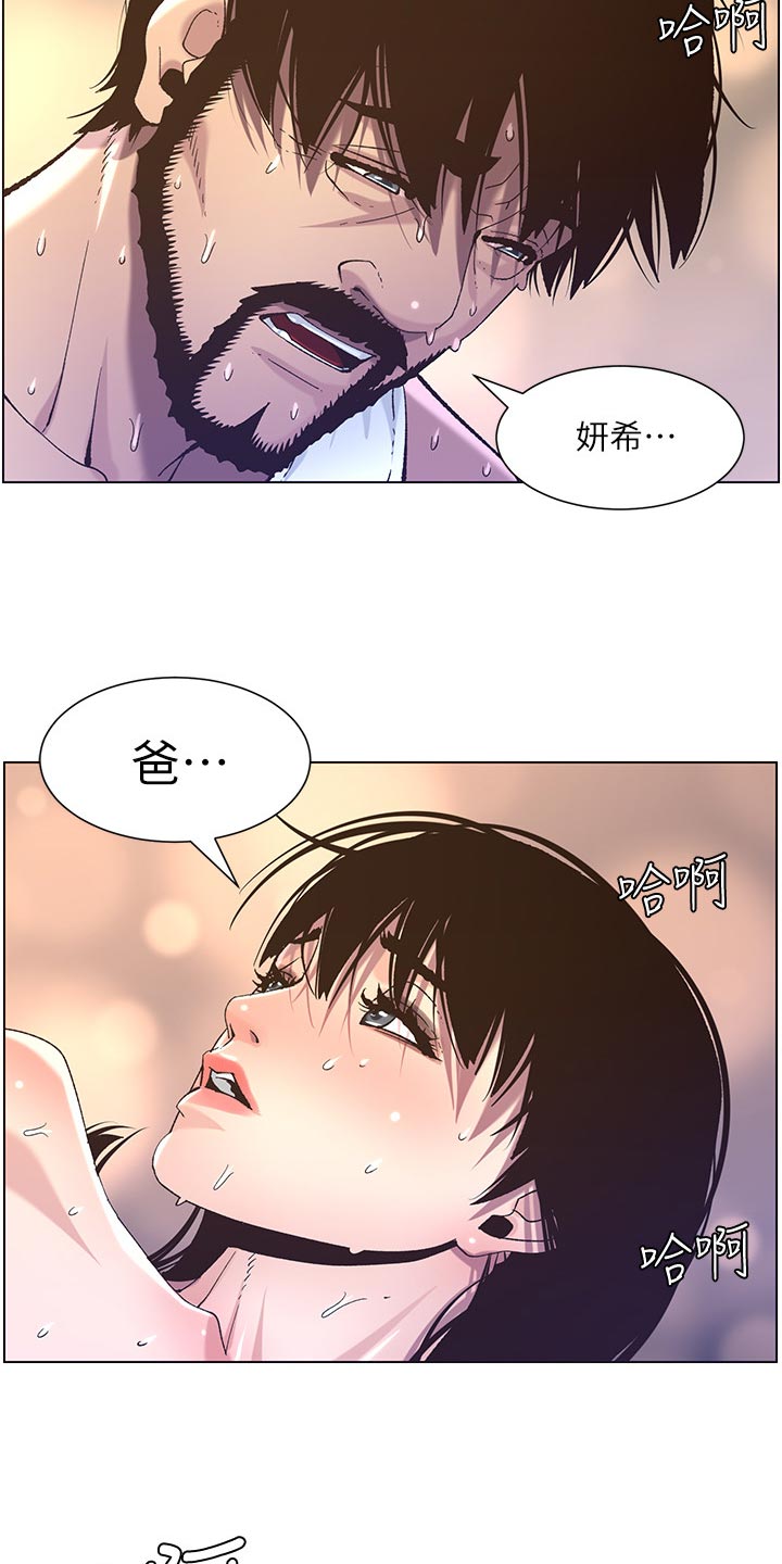 《假爸爸》漫画最新章节第132章：没办法免费下拉式在线观看章节第【10】张图片