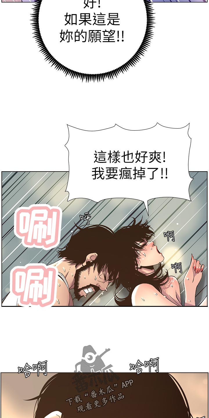 《假爸爸》漫画最新章节第132章：没办法免费下拉式在线观看章节第【11】张图片