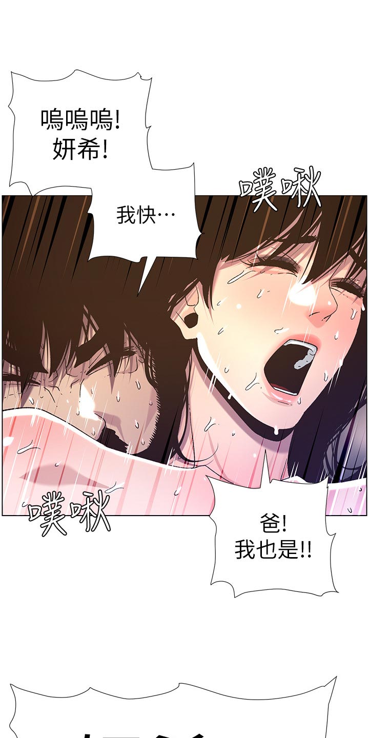 《假爸爸》漫画最新章节第132章：没办法免费下拉式在线观看章节第【8】张图片