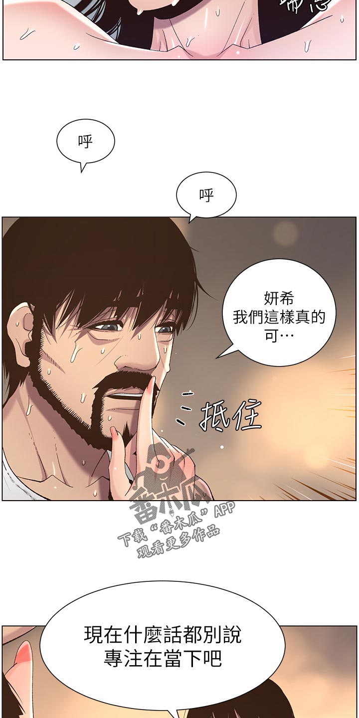 《假爸爸》漫画最新章节第132章：没办法免费下拉式在线观看章节第【18】张图片