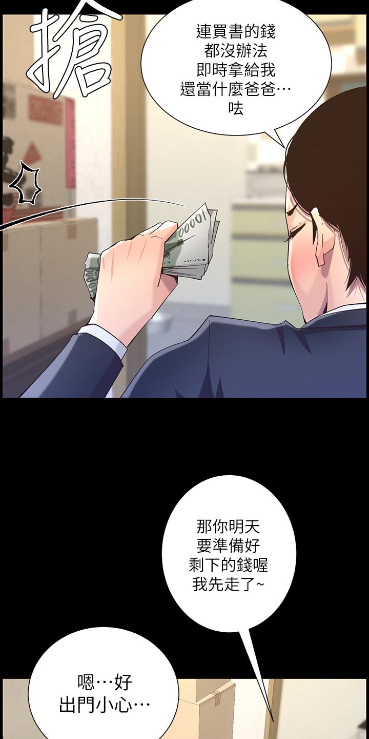 《假爸爸》漫画最新章节第132章：没办法免费下拉式在线观看章节第【26】张图片