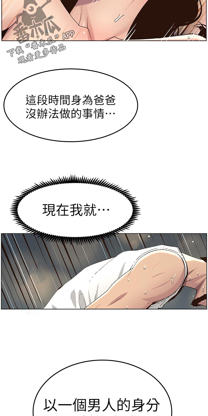 《假爸爸》漫画最新章节第132章：没办法免费下拉式在线观看章节第【15】张图片