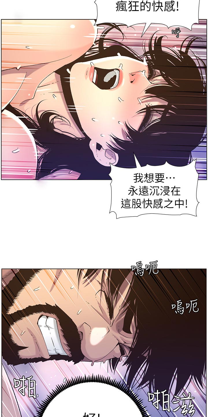 《假爸爸》漫画最新章节第132章：没办法免费下拉式在线观看章节第【12】张图片