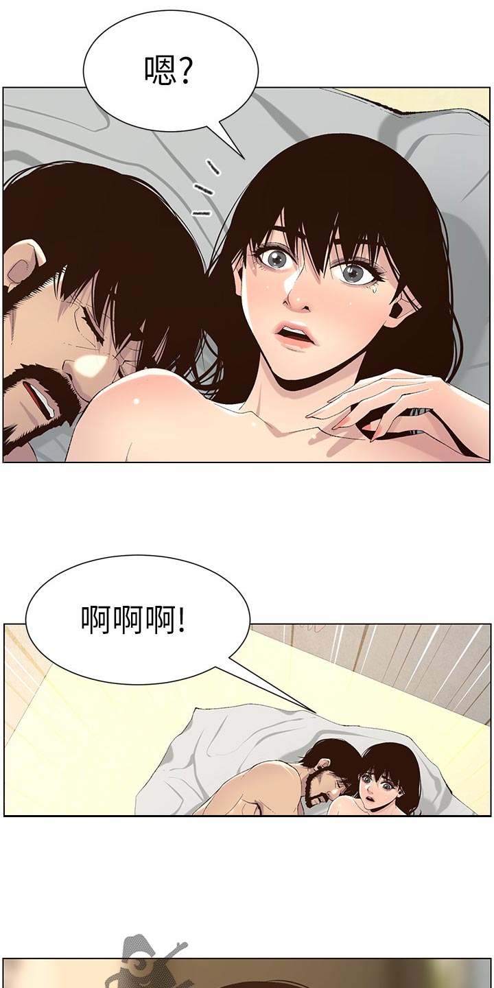 《假爸爸》漫画最新章节第133章：谢谢免费下拉式在线观看章节第【12】张图片