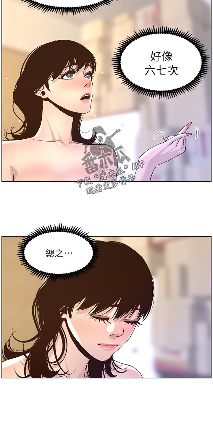 《假爸爸》漫画最新章节第133章：谢谢免费下拉式在线观看章节第【4】张图片