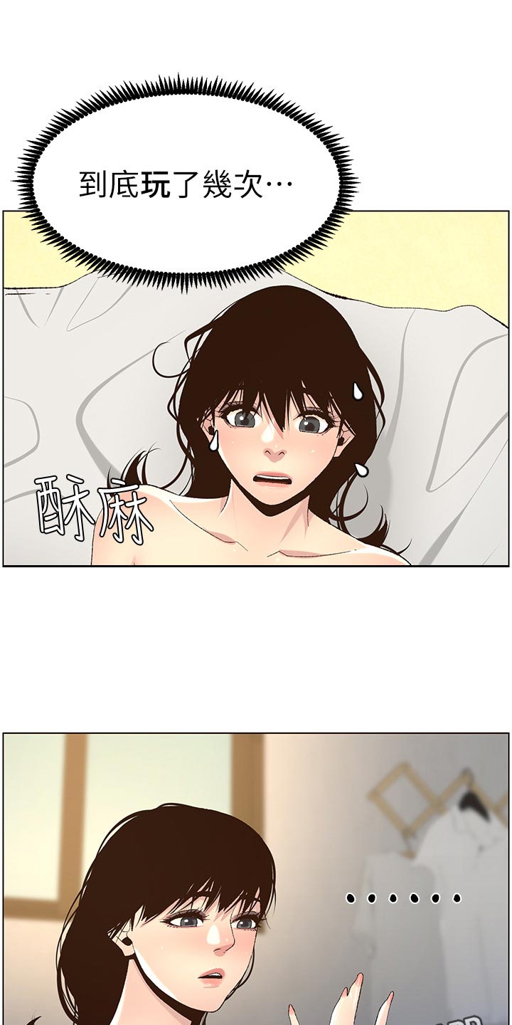 《假爸爸》漫画最新章节第133章：谢谢免费下拉式在线观看章节第【9】张图片