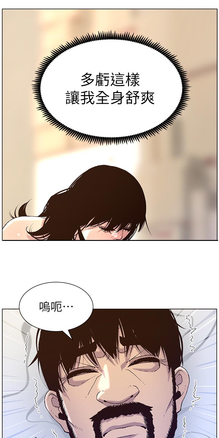 《假爸爸》漫画最新章节第133章：谢谢免费下拉式在线观看章节第【3】张图片