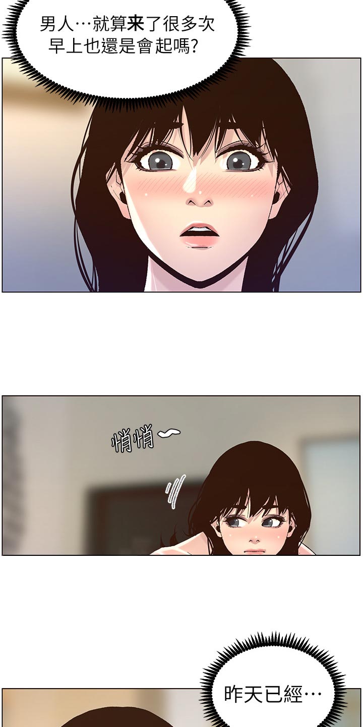 《假爸爸》漫画最新章节第133章：谢谢免费下拉式在线观看章节第【7】张图片