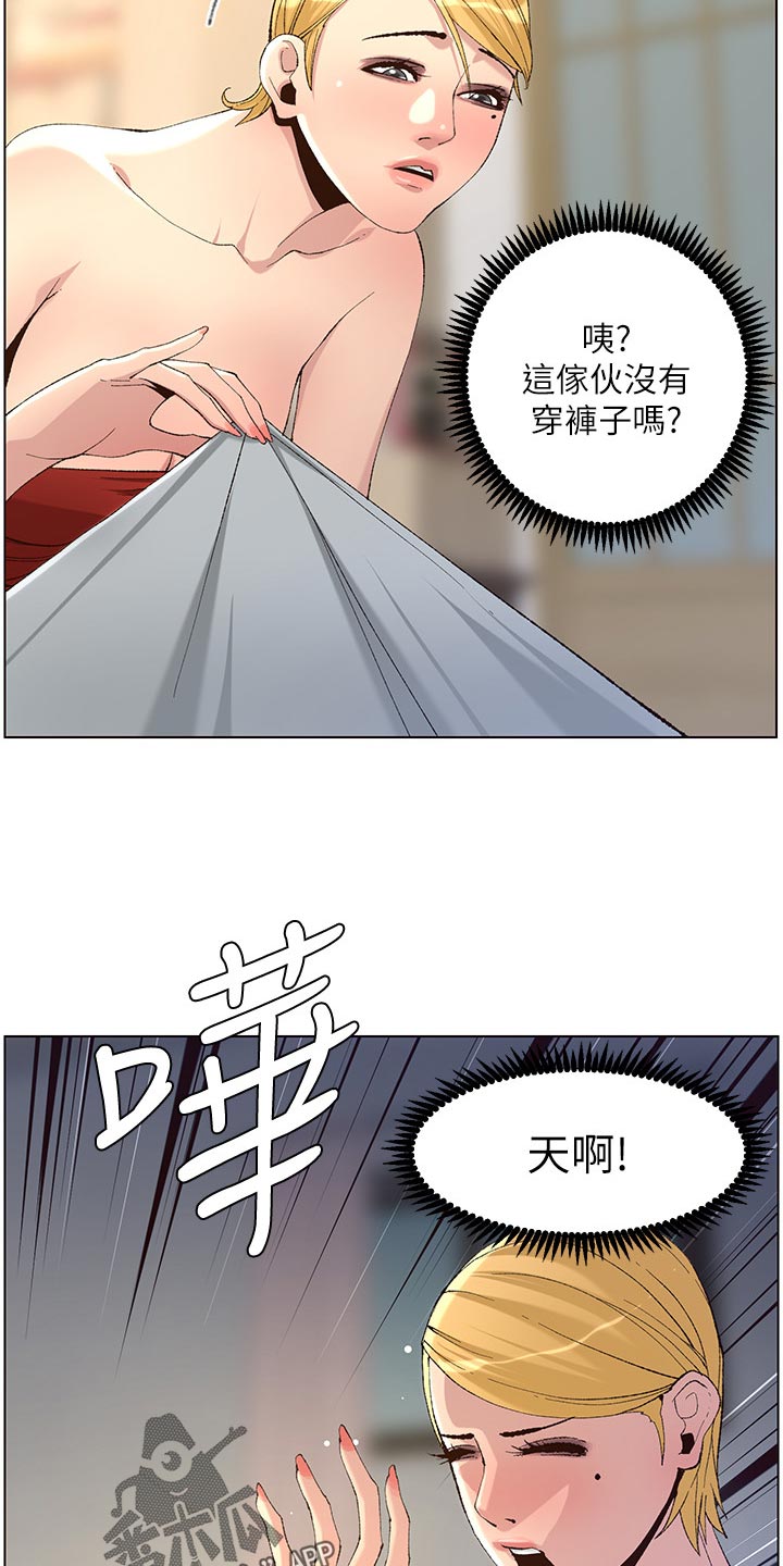 《假爸爸》漫画最新章节第134章：姐姐回归免费下拉式在线观看章节第【8】张图片