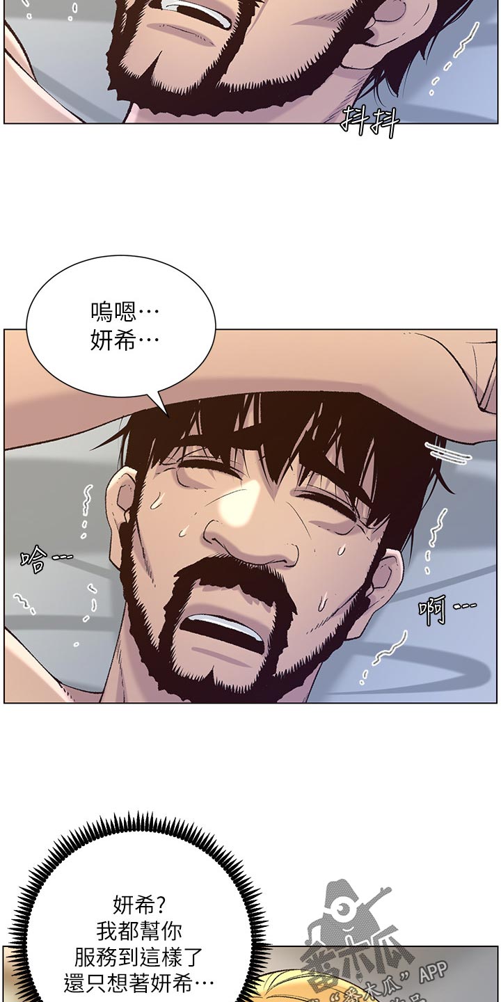 《假爸爸》漫画最新章节第134章：姐姐回归免费下拉式在线观看章节第【3】张图片