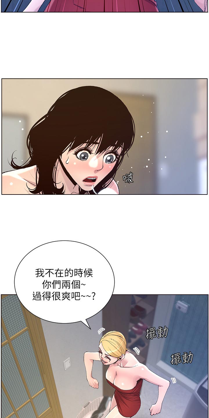 《假爸爸》漫画最新章节第134章：姐姐回归免费下拉式在线观看章节第【16】张图片