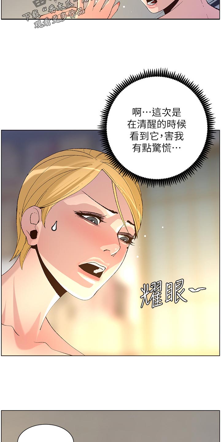 《假爸爸》漫画最新章节第134章：姐姐回归免费下拉式在线观看章节第【7】张图片