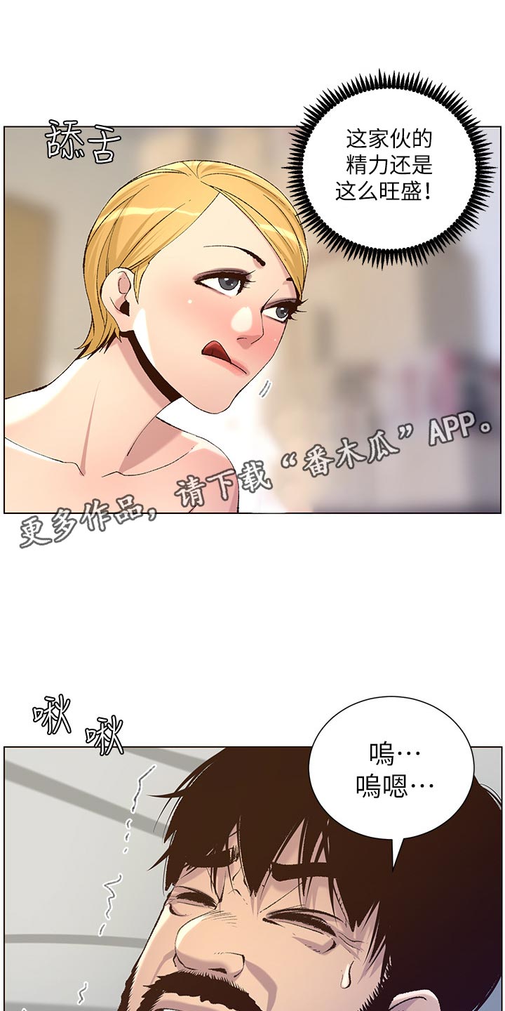 《假爸爸》漫画最新章节第134章：姐姐回归免费下拉式在线观看章节第【4】张图片