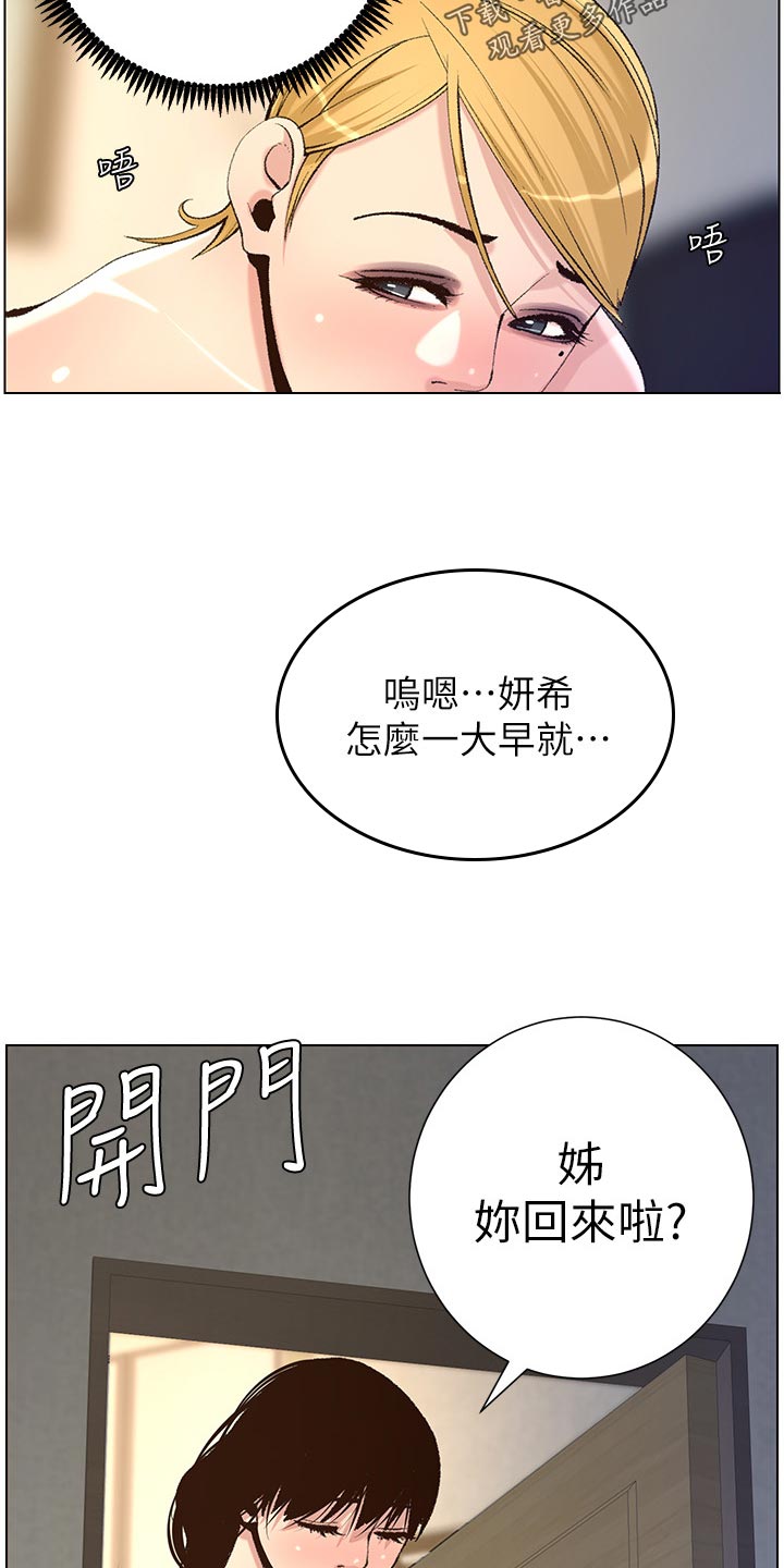 《假爸爸》漫画最新章节第134章：姐姐回归免费下拉式在线观看章节第【2】张图片