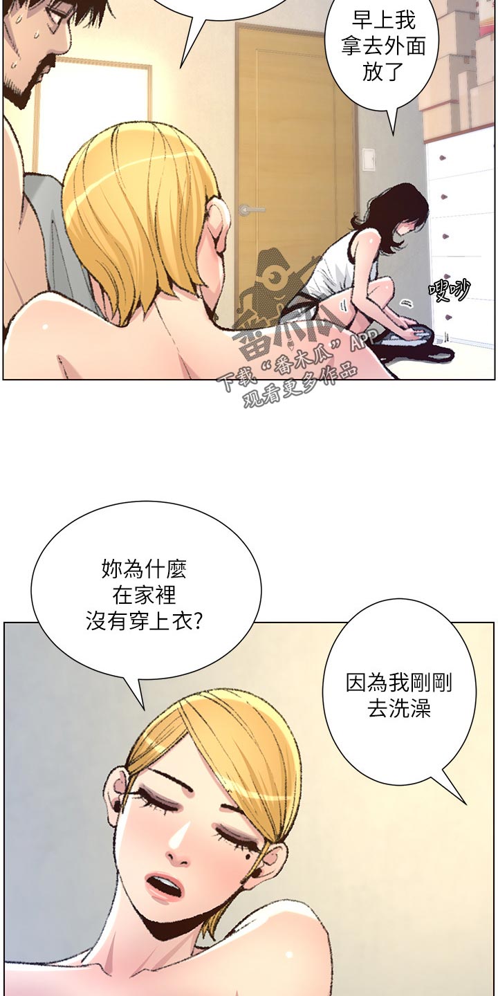 《假爸爸》漫画最新章节第135章：姐姐的怀疑免费下拉式在线观看章节第【10】张图片