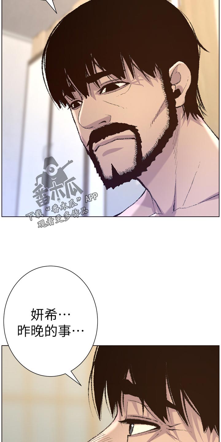 《假爸爸》漫画最新章节第135章：姐姐的怀疑免费下拉式在线观看章节第【18】张图片