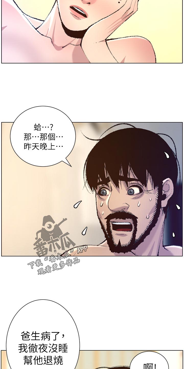 《假爸爸》漫画最新章节第135章：姐姐的怀疑免费下拉式在线观看章节第【14】张图片