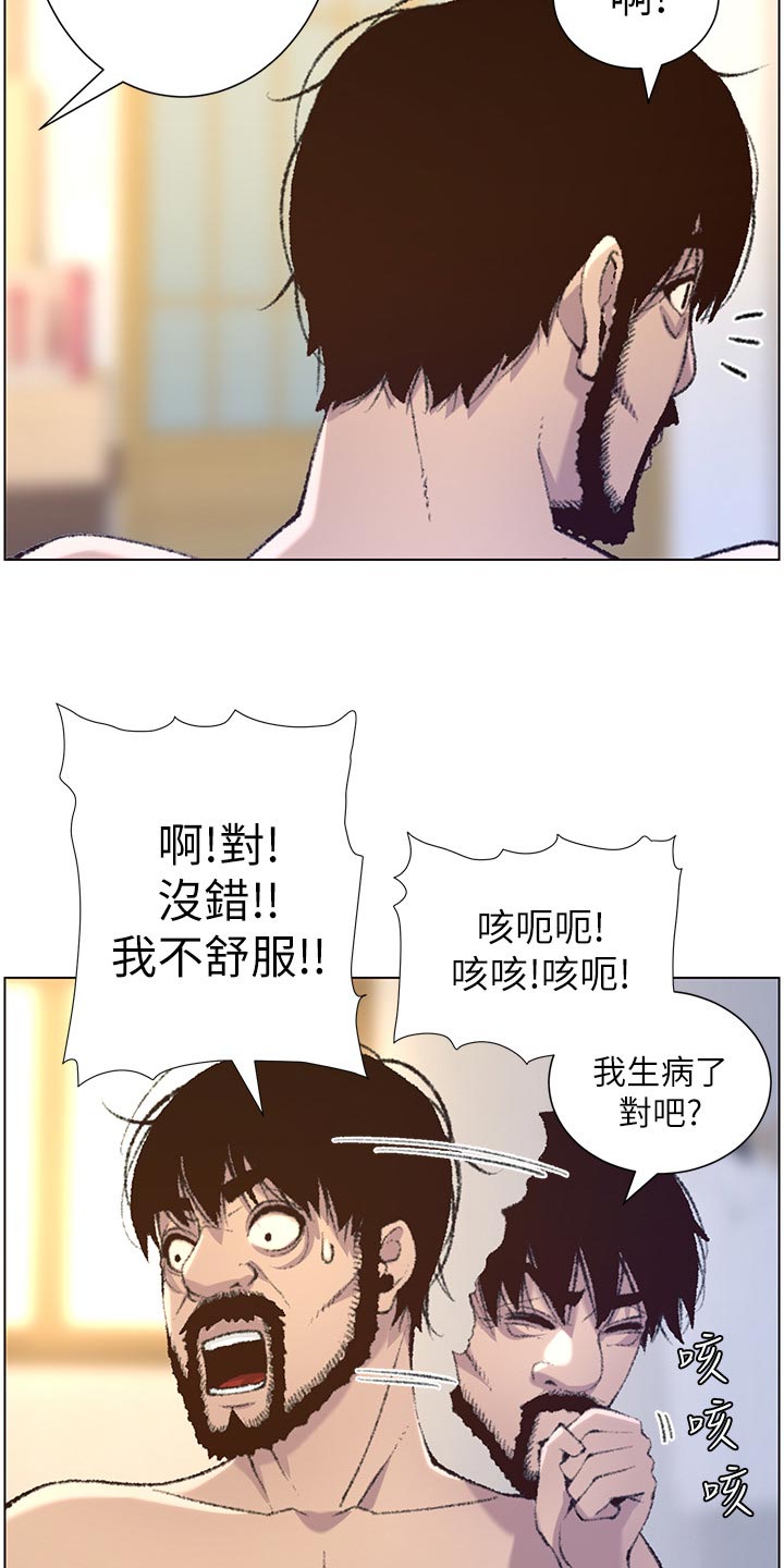 《假爸爸》漫画最新章节第135章：姐姐的怀疑免费下拉式在线观看章节第【13】张图片