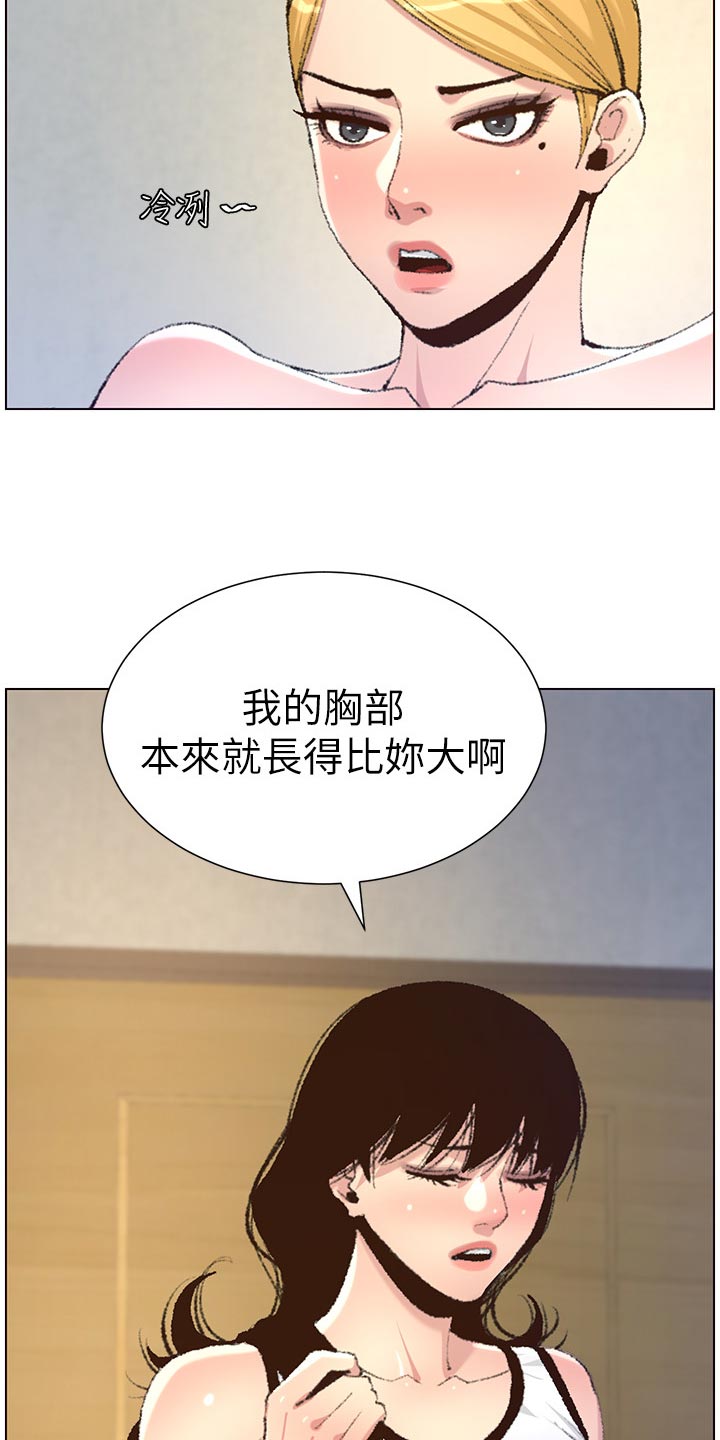 《假爸爸》漫画最新章节第135章：姐姐的怀疑免费下拉式在线观看章节第【6】张图片