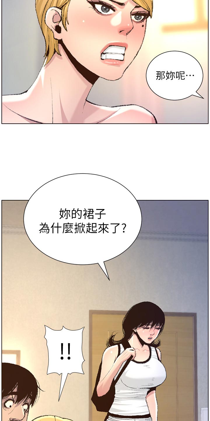 《假爸爸》漫画最新章节第135章：姐姐的怀疑免费下拉式在线观看章节第【4】张图片