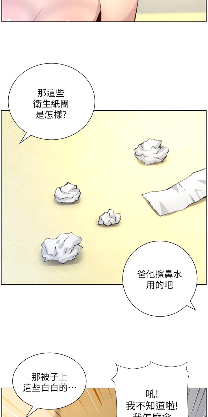 《假爸爸》漫画最新章节第135章：姐姐的怀疑免费下拉式在线观看章节第【9】张图片